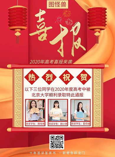红色大气金榜题名喜报竖版海报