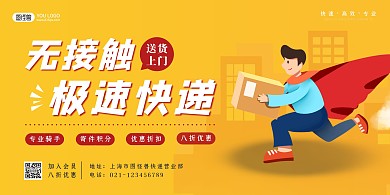 无接触快递配送扁平卡通横版海报