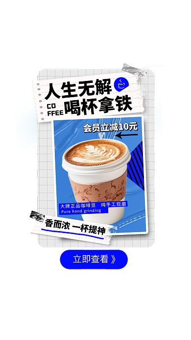 咖啡饮料优惠券电商弹窗