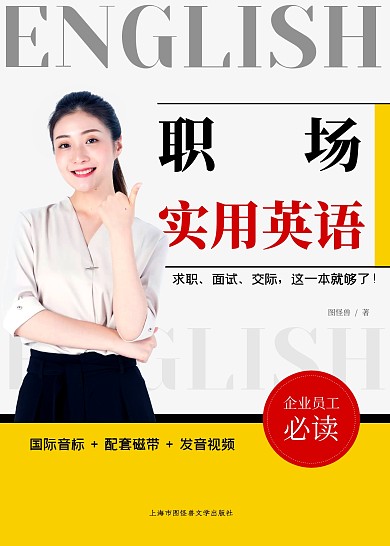 黄色红色黑色简约大气职场英语书籍封面