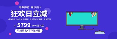 创意渐变电脑促销淘宝banner