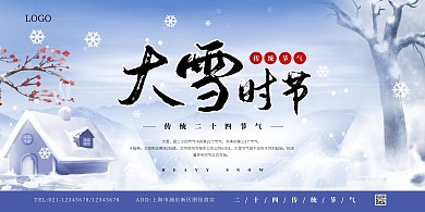 简约大气大雪时节节气PSD模板展板