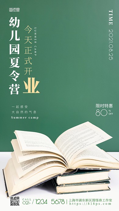 幼儿园招生白色简约教育摄影图海报