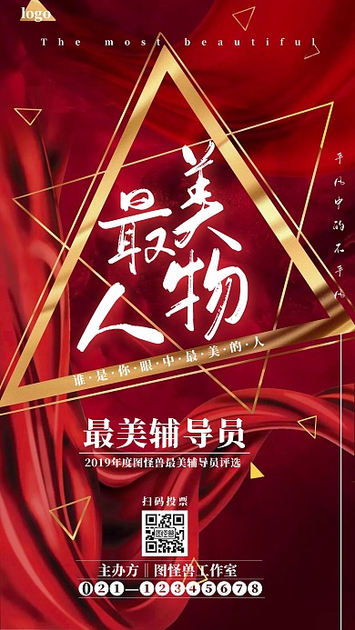 最美辅导员唯美大气红色手机海报