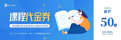 教育机构课程蓝色扁平代金券