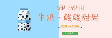 牛奶促销banner模板