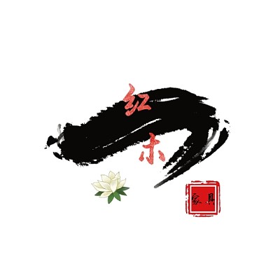 水墨古风家具平面logo设计