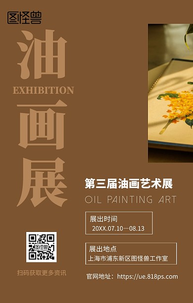 油画展览手机海报