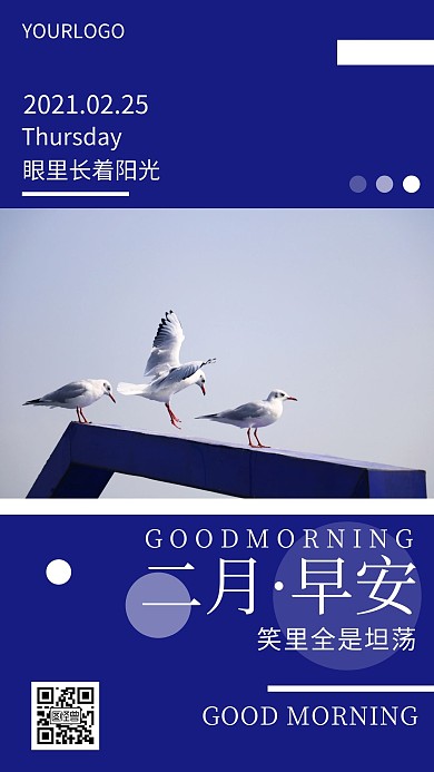二月早安日历蓝色简约风日签
