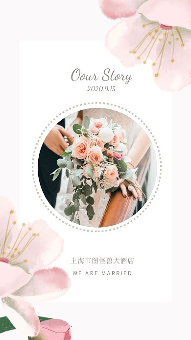 清新七夕花卉婚礼邀请函