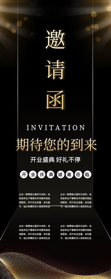 黑金质感开业盛典开张企业管理营销长图