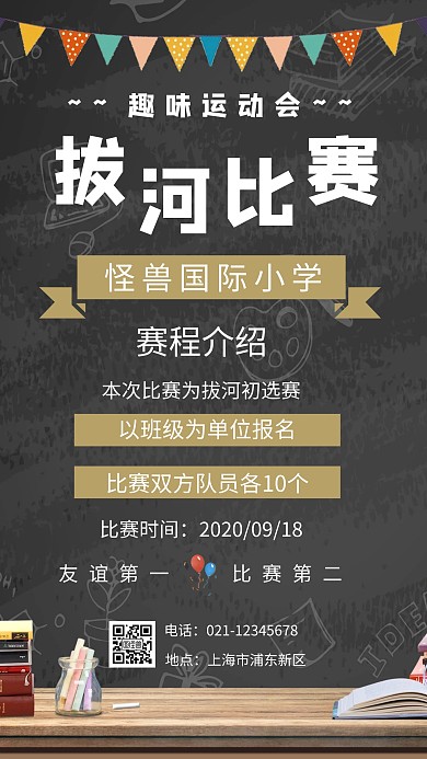 手绘简约气球拔河趣味运动会手机海报