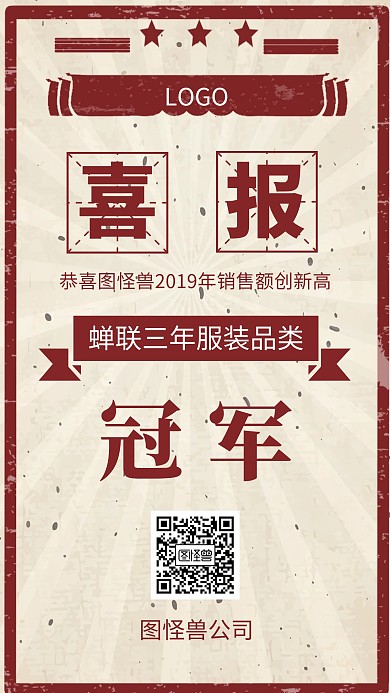 销售类型手机海报