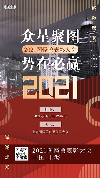 创意炫彩2021企业年会邀请函海报