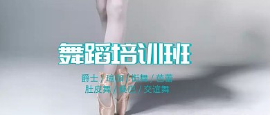 舞蹈培训班卡通芭蕾公众号封面