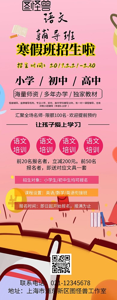 语文培训蓝色简约提升招生易拉宝