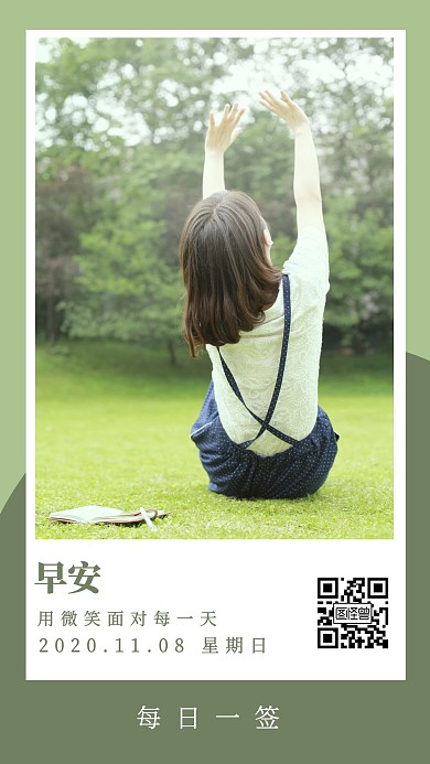 早安周末绿色美女简约日签