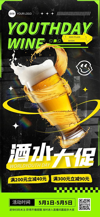五四青年节酒类品牌借势营销全屏海报