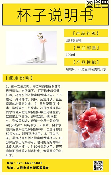 杯子说明书黄色简约海报
