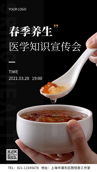 春季养生医学知识宣传简约摄影图手机海报