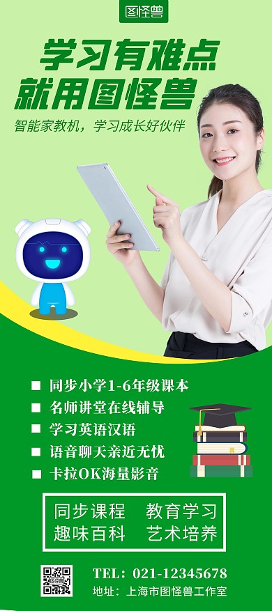 家教机学习机平板绿色简约展架