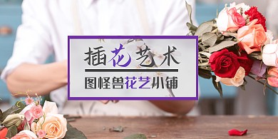 简约粉色插花艺术展板