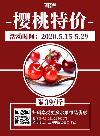 2020创意简约几何红色水果单品特价海报