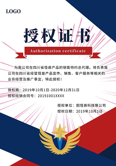 创意大气质感高端工作授权书