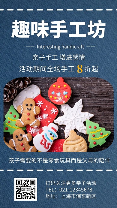 趣味手工坊简约蓝色手工手机海报