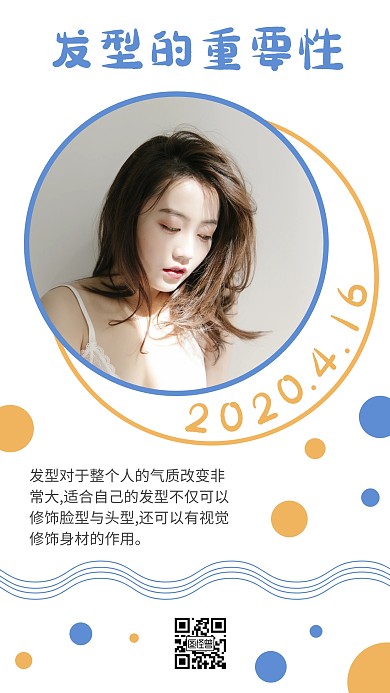 发型的重要性小清新创意日签