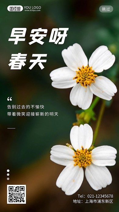 早安美好春天简约白色绿植手机海报