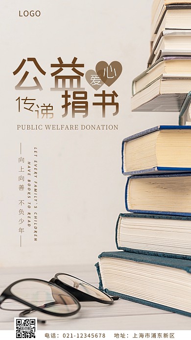 公益捐书书本咖色简约摄影图海报
