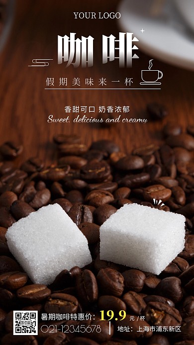 假期咖啡特惠黑色简约手机海报
