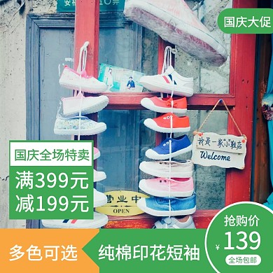 绿色家居用品国庆节满减优惠简约风淘宝主图