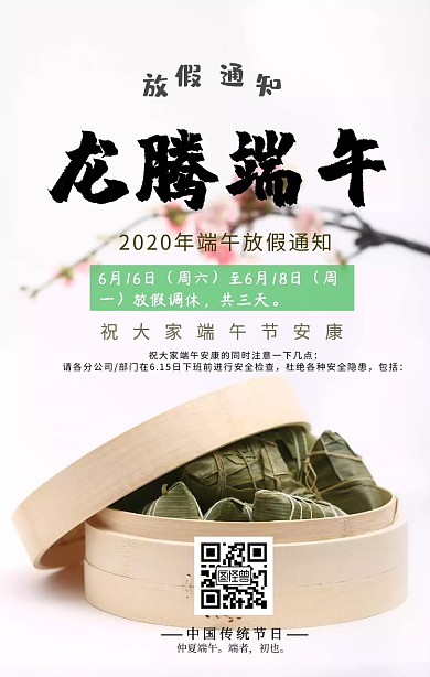 端午节手机海报