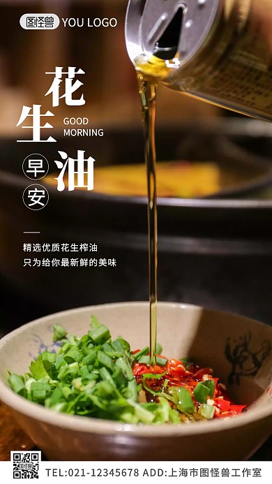 早安花生油摄影简约创意日签