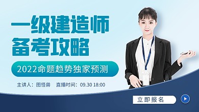 一级建造师培训教育招生巨量大图