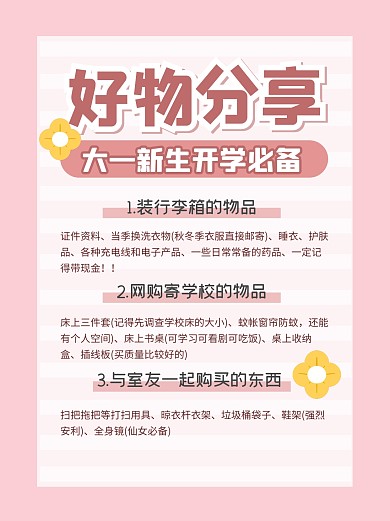 新生好物分享小红书封面