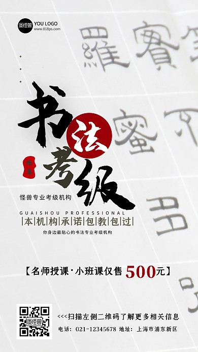书法考级简约摄影图海报
