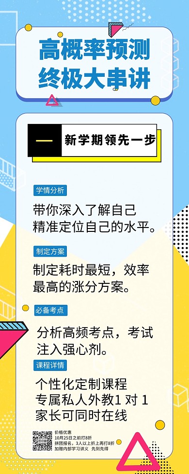 讲师介绍公众号创意简约英语营销长图