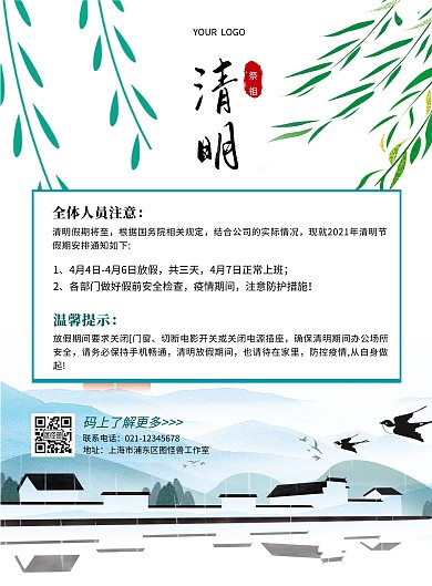 清明放假通知简约竖版海报