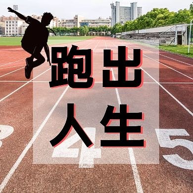 学校运动会红包公众号次图