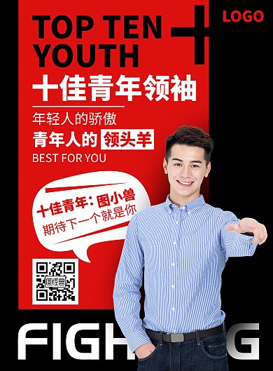 白色黑体摄影风十佳青年竖版海报