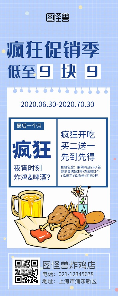 简约卡通易拉宝炸鸡