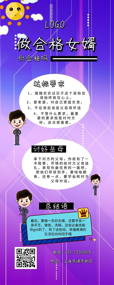 怎样做合格女婿卡通营销长图