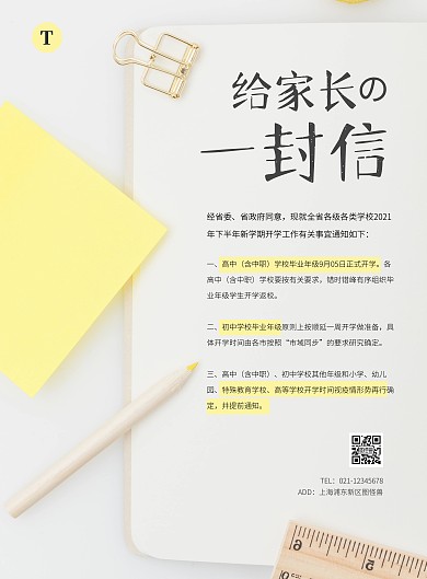 简约大气致学生家长的一封信海报