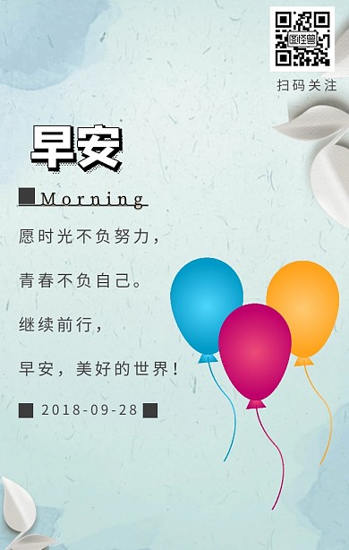 早安问候美好励志日签
