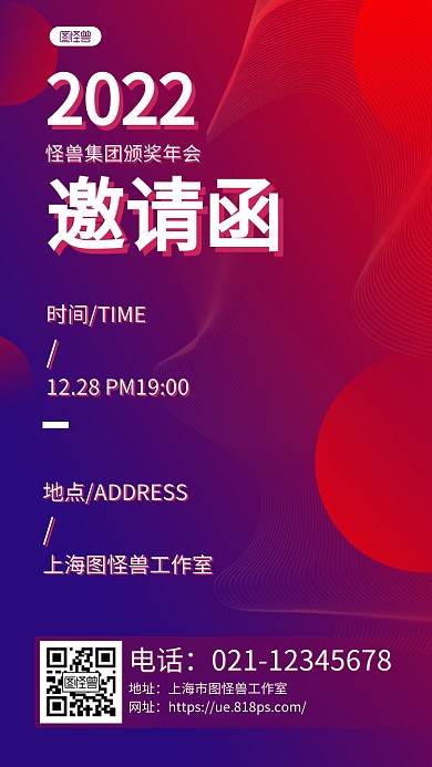 紫色线条商务年会邀请函