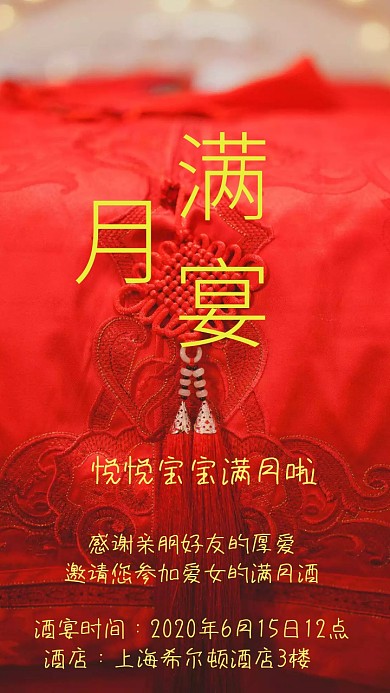 红色中国风简约大气金色福娃娃满月酒邀请函