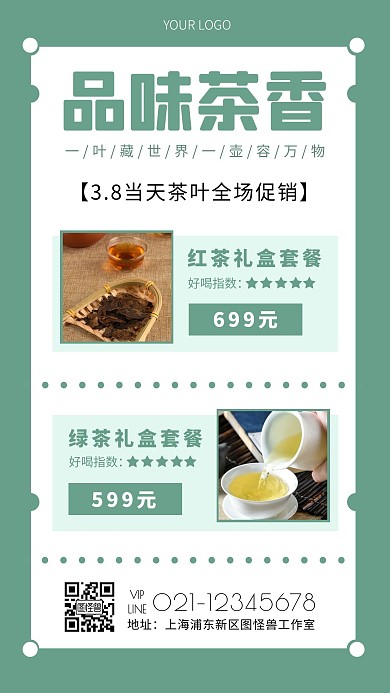 妇女节茶叶海报简约绿色茶叶手机海报
